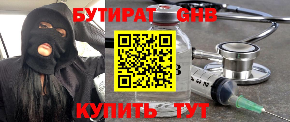 Бутират 99% Коломна