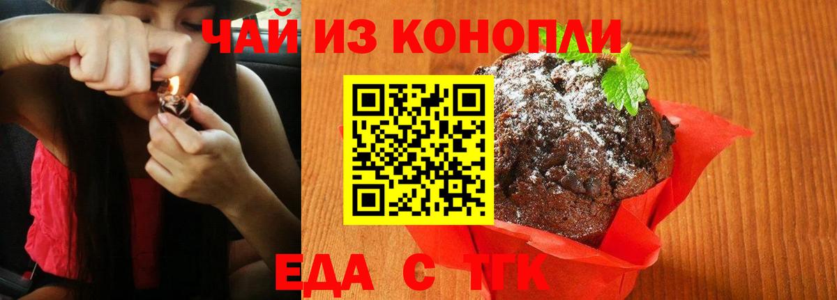 Еда ТГК конопля  Вход с VPN  Коломна 