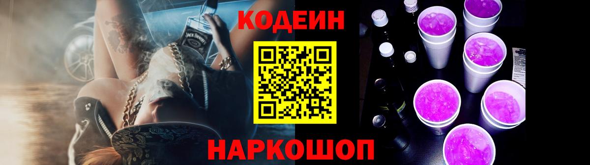 Кодеиновый сироп Lean напиток Lean (лин)  Кодеин напиток Lean (лин)  Коломна  Вход с VPN 