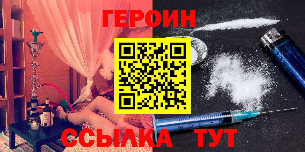 Героин Heroin Коломна