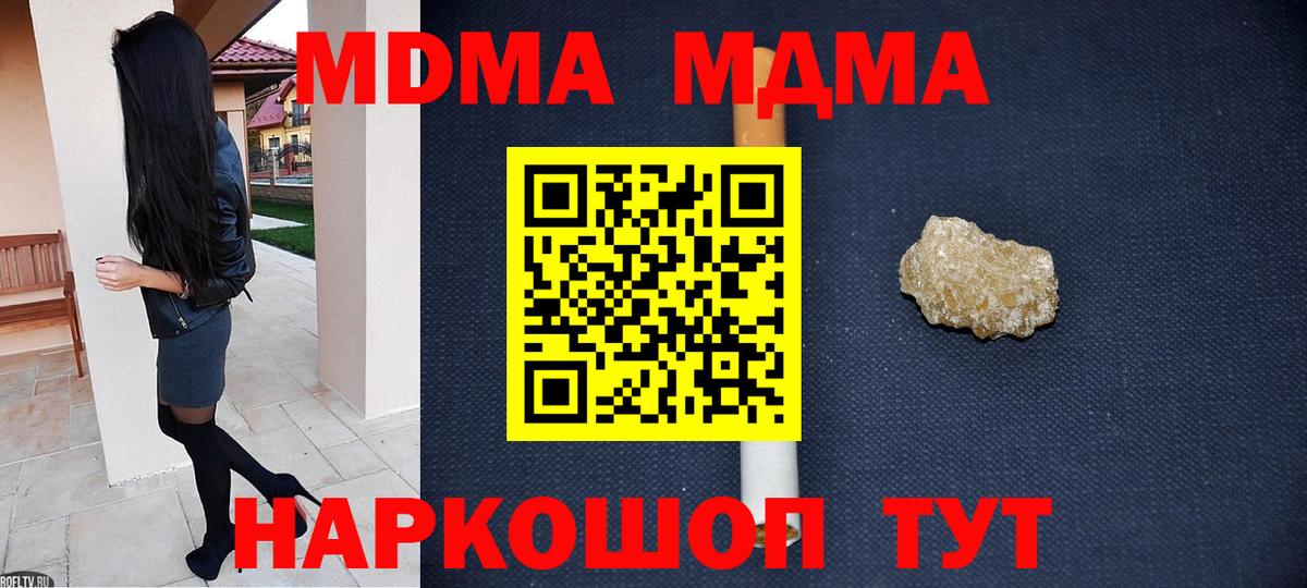 МДМА crystal  Вход с VPN  Коломна 