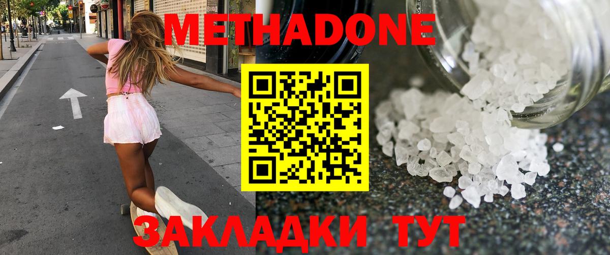 МЕТАДОН кристалл Коломна
